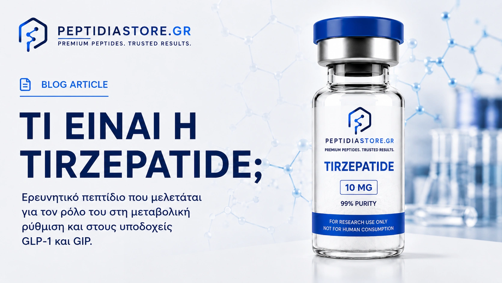 Tirzepatide τι Είναι, Πώς Δρα & Κλινικές Μελέτες