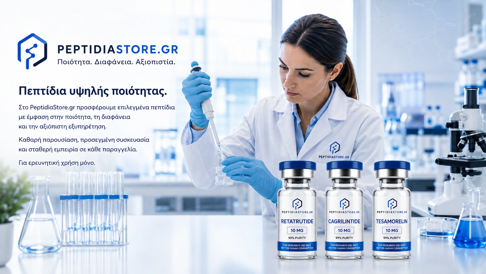 Σχετικά με το PeptidiaStore.gr