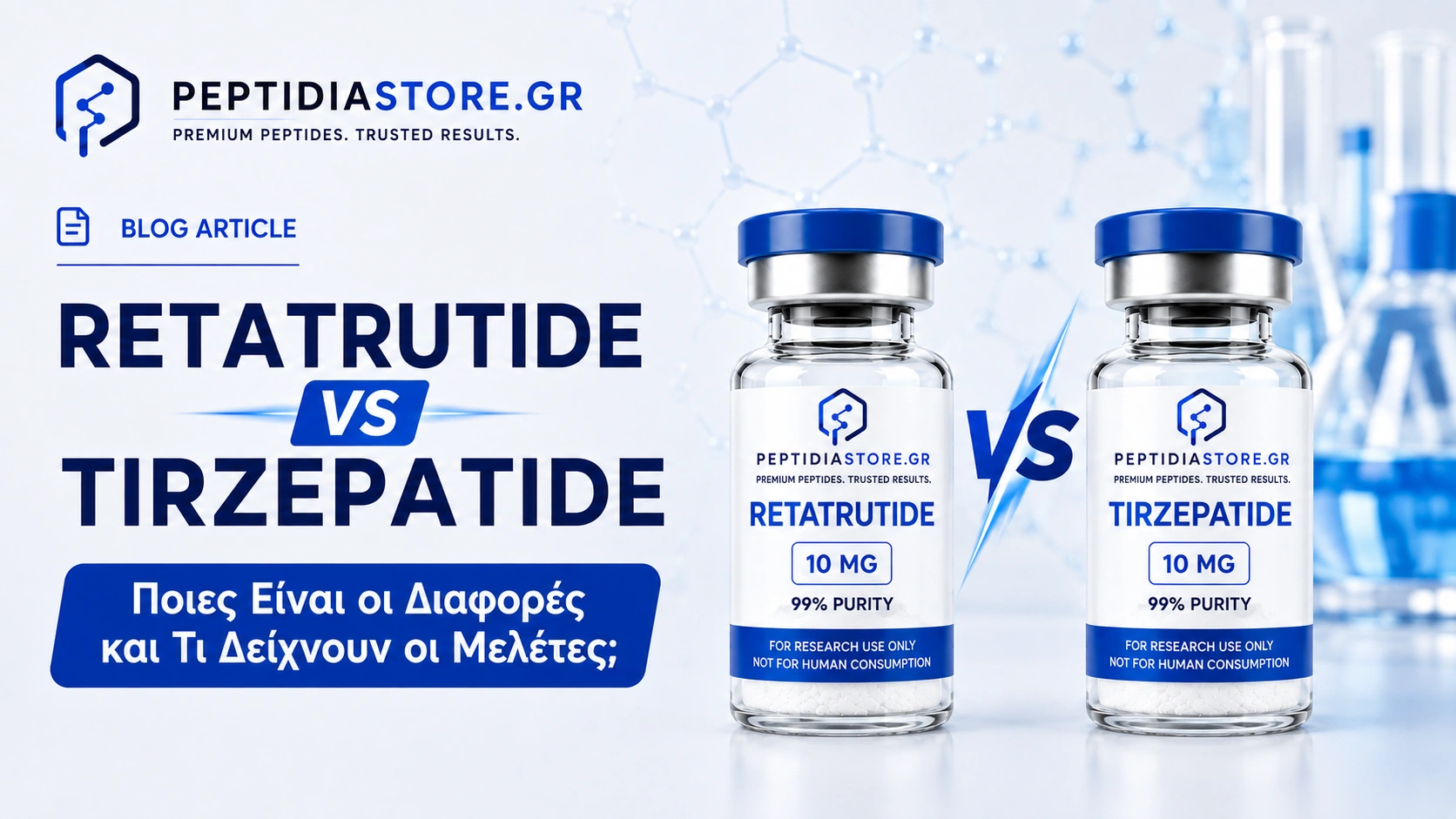 Retatrutide vs Tirzepatide – σύγκριση GIP GLP-1 GCGR