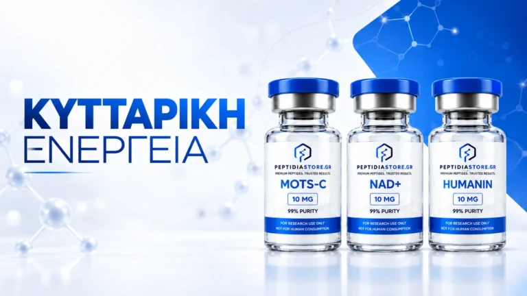 Κατηγορίες Πεπτιδίων