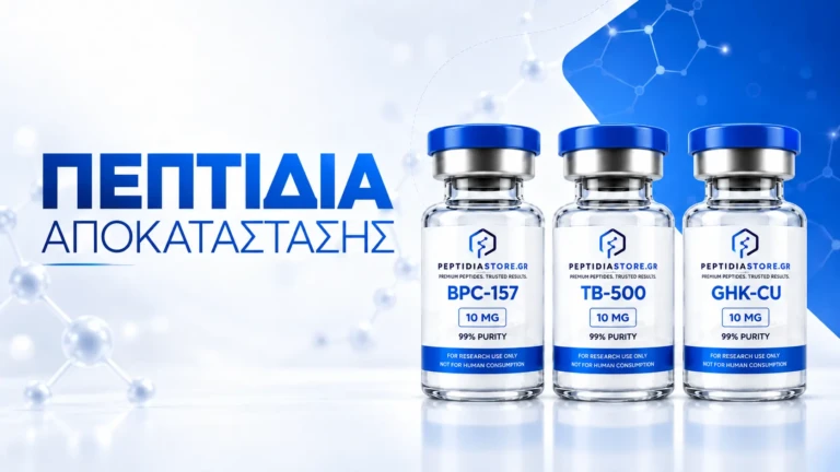 Κατηγορίες Πεπτιδίων